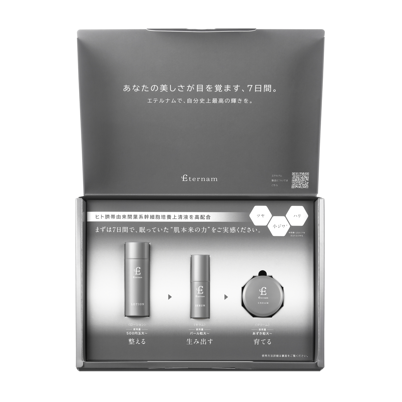 新｜【初回限定】エテルナム トライアルセット«7日分»│【エテルナム