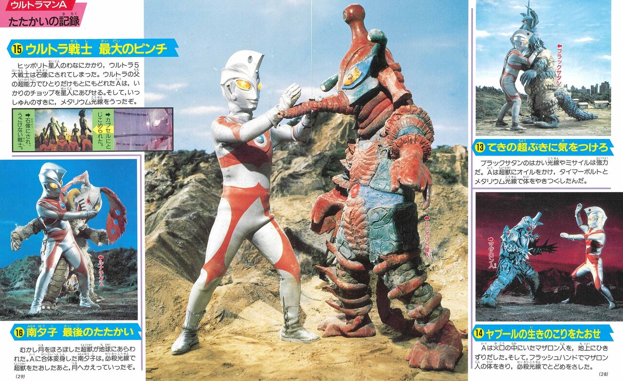 なぜ売れた？ 放送から20年後に出版の『ウルトラマンA超百科