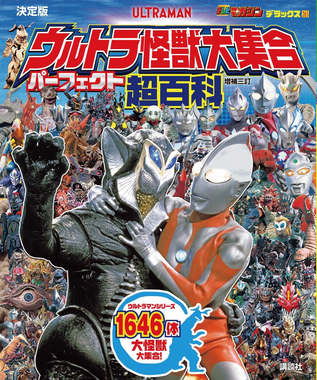 11月16日 ウルトラ6兄弟が集結！ タロウ対テンペラー星人！｜画像
