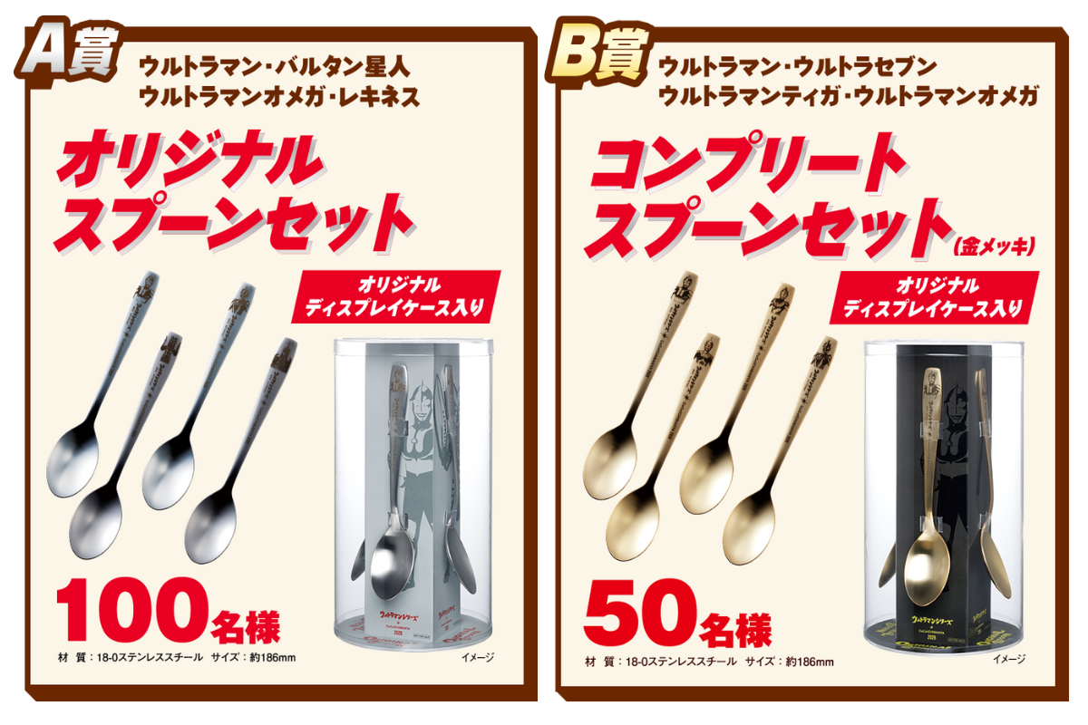 ココイチ】ウルトラマンと特別コラボ！ くじで当たるオリジナル