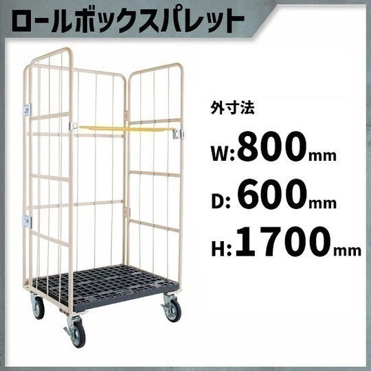 カゴ車 カゴ台車 ロールボックス MPR-1C 800W×600D×1700H マキテック