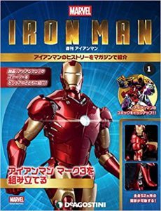 2025年買取中】週刊 アイアンマン | 全100号完結・2020年～2022年