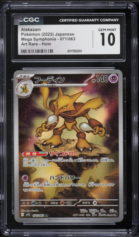 2025 Pokemon Japanese Mega Symphonia AR Alakazam #71 CGC 10