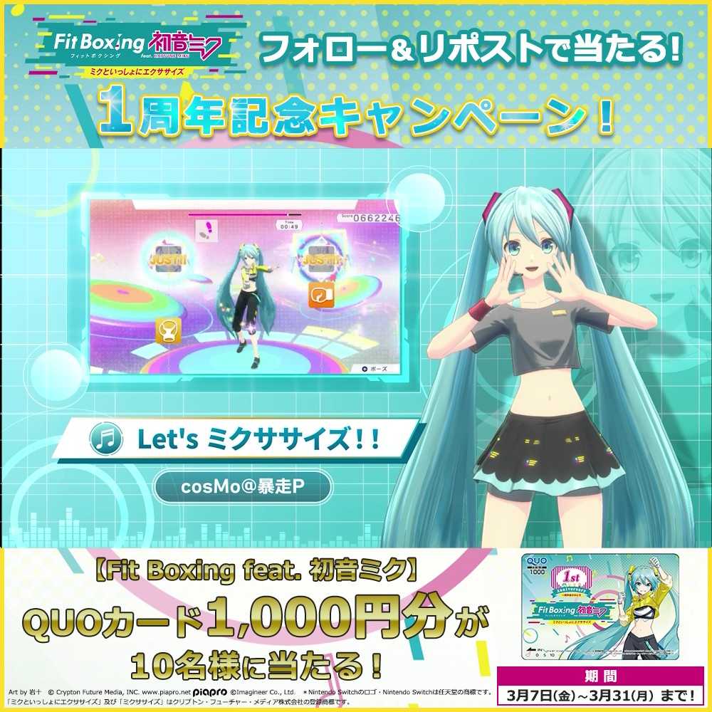 Nintendo Switch ソフト「Fit Boxing feat. 初音ミク -ミクといっしょ