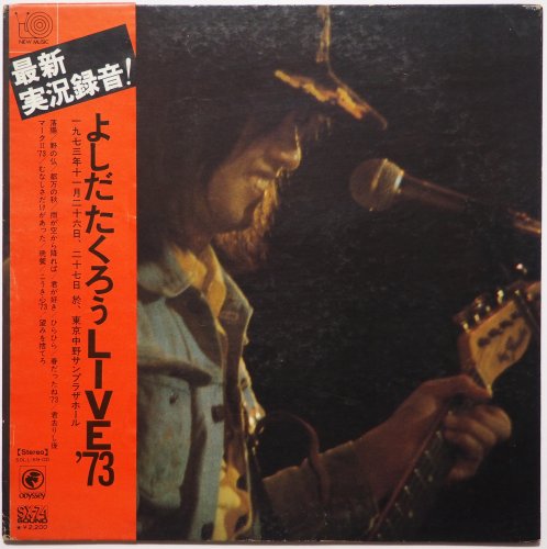 吉田拓郎 DVD】1970年代からの秘蔵映像と2005年ツアーの模様収録