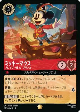 ルビー – インクカラー – ディズニーロルカナ日本語まとめ