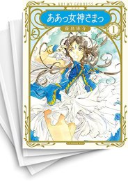 中古]ああっ女神さまっ [新装版] (1-24巻 全巻) | 漫画全巻ドットコム