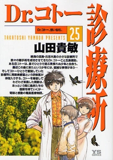 Dr.コトー診療所 (1-25巻 全巻) | 漫画全巻ドットコム
