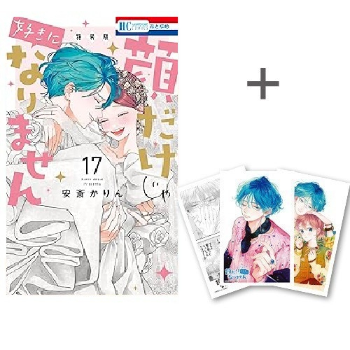 ◇特典あり◇顔だけじゃ好きになりません (1-16巻 最新刊)[クリア