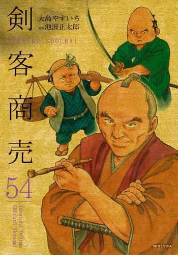 剣客商売 (1-53巻 最新刊) | 漫画全巻ドットコム