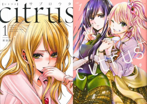 シトラス citrus & citrus+ コミックセット (全16冊) | 漫画全巻ドットコム