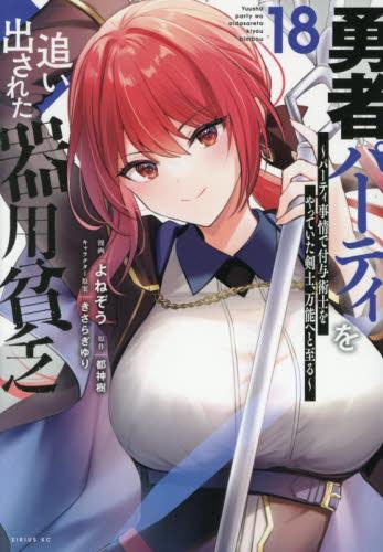 勇者パーティを追い出された器用貧乏 〜パーティ事情で付与術士をやっ