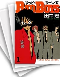 中古]BAD BOYS バッドボーイズ (1-22巻 全巻) | 漫画全巻ドットコム