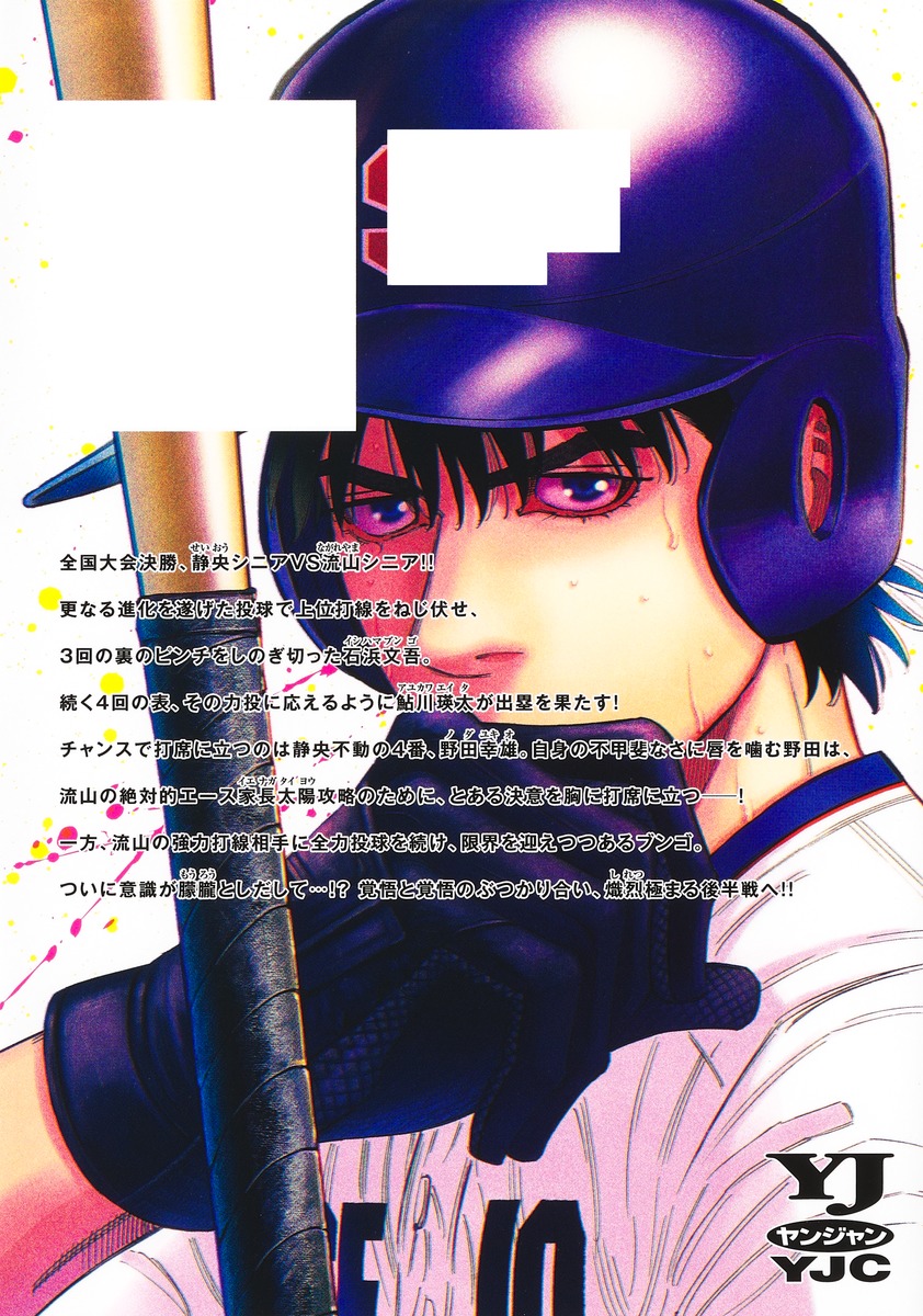 BUNGO―ブンゴ― 39／二宮 裕次 | 集英社 ― SHUEISHA ―