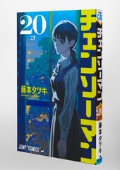 チェンソーマン 20／藤本 タツキ | 集英社 ― SHUEISHA ―