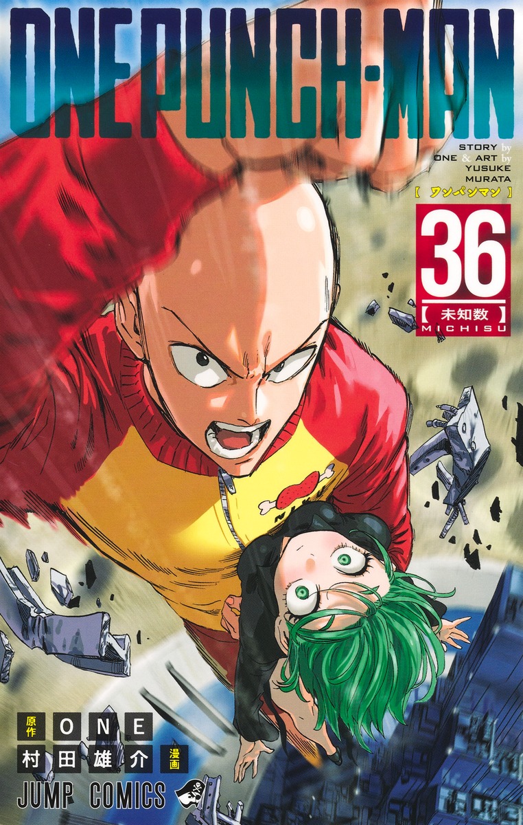 ワンパンマン 36／ONE／村田 雄介 | 集英社 ― SHUEISHA ―