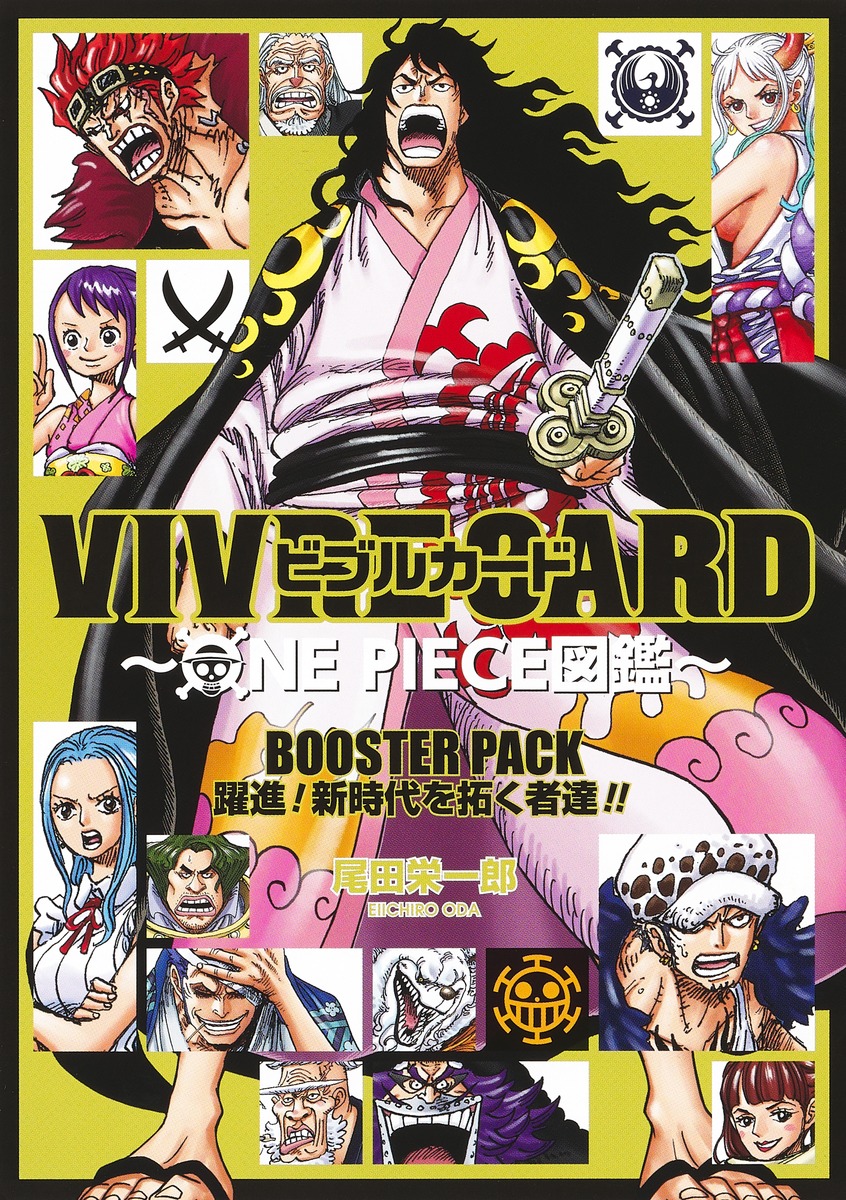 VIVRE CARD ～ONE PIECE図鑑～ BOOSTER PACK 躍進！ 新時代を拓く者達