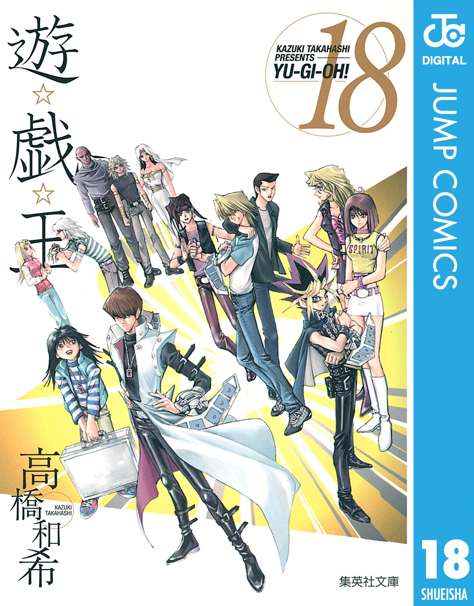 遊戯王 1巻 神のパズル 高橋和希 初版本 first edition book 初版】遊