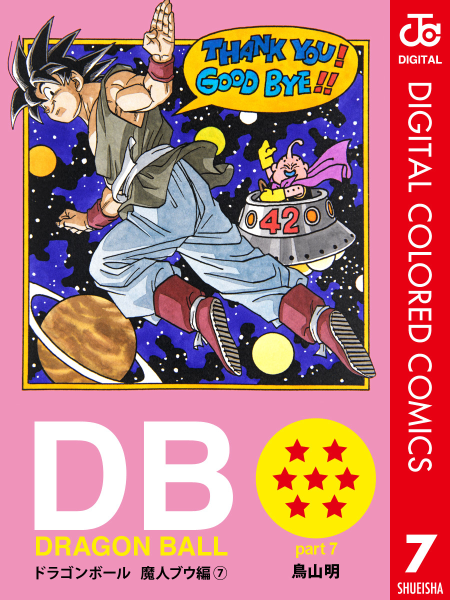 DRAGON BALL カラー版 魔人ブウ編 7／鳥山明 | 集英社 ― SHUEISHA ―
