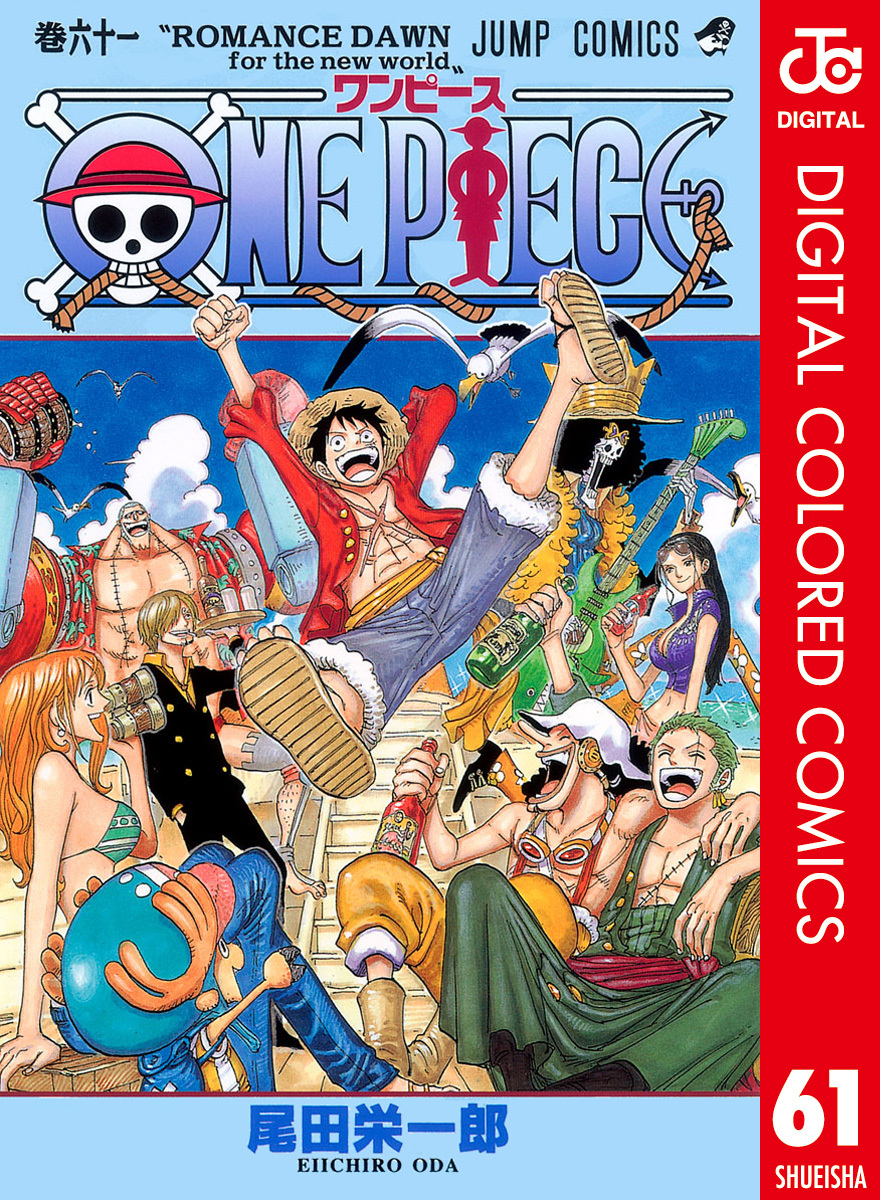 ONE PIECE カラー版 61／尾田栄一郎 | 集英社コミック公式 S-MANGA