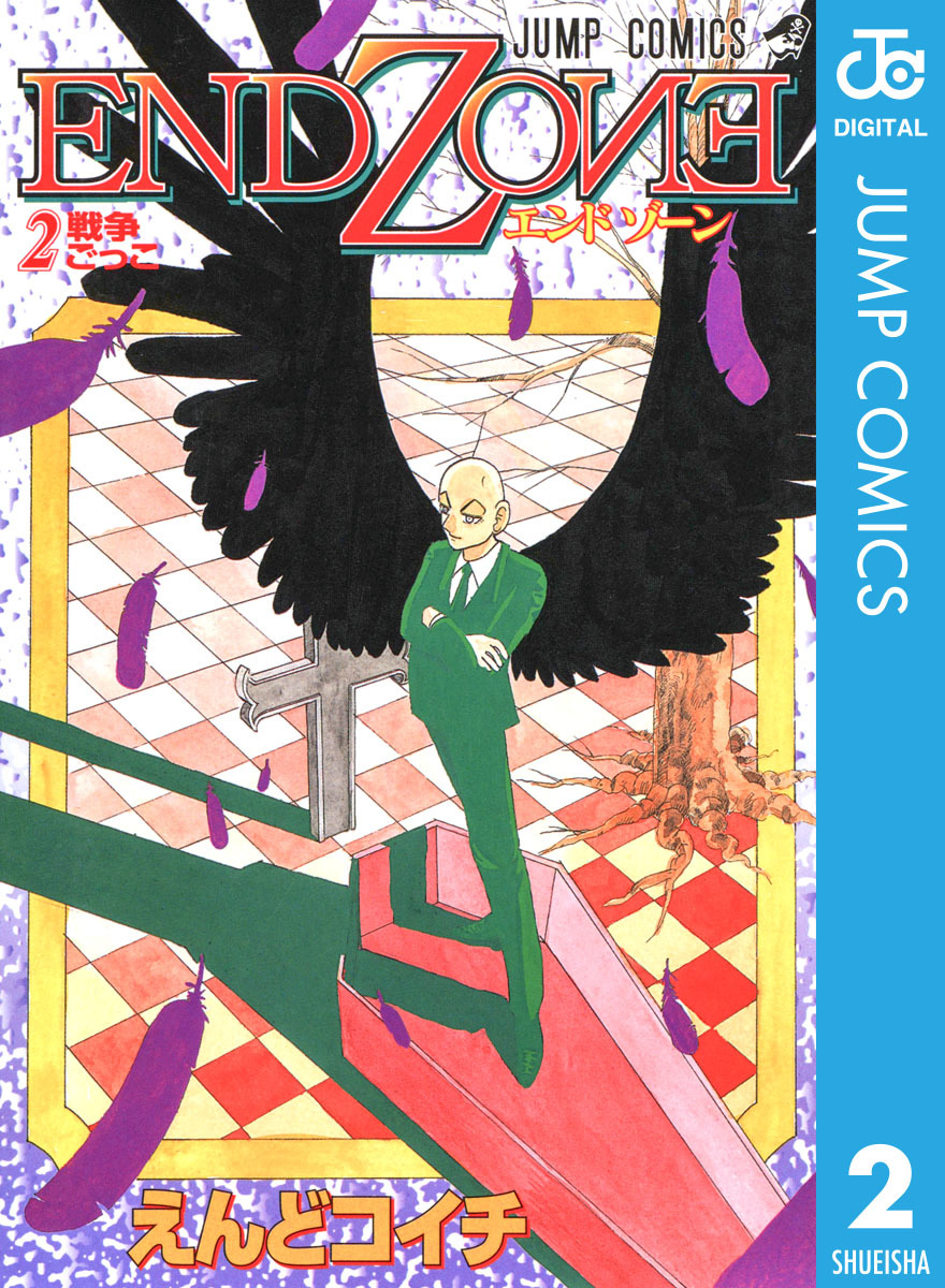 END ZONE 2／えんどコイチ | 集英社 ― SHUEISHA ―