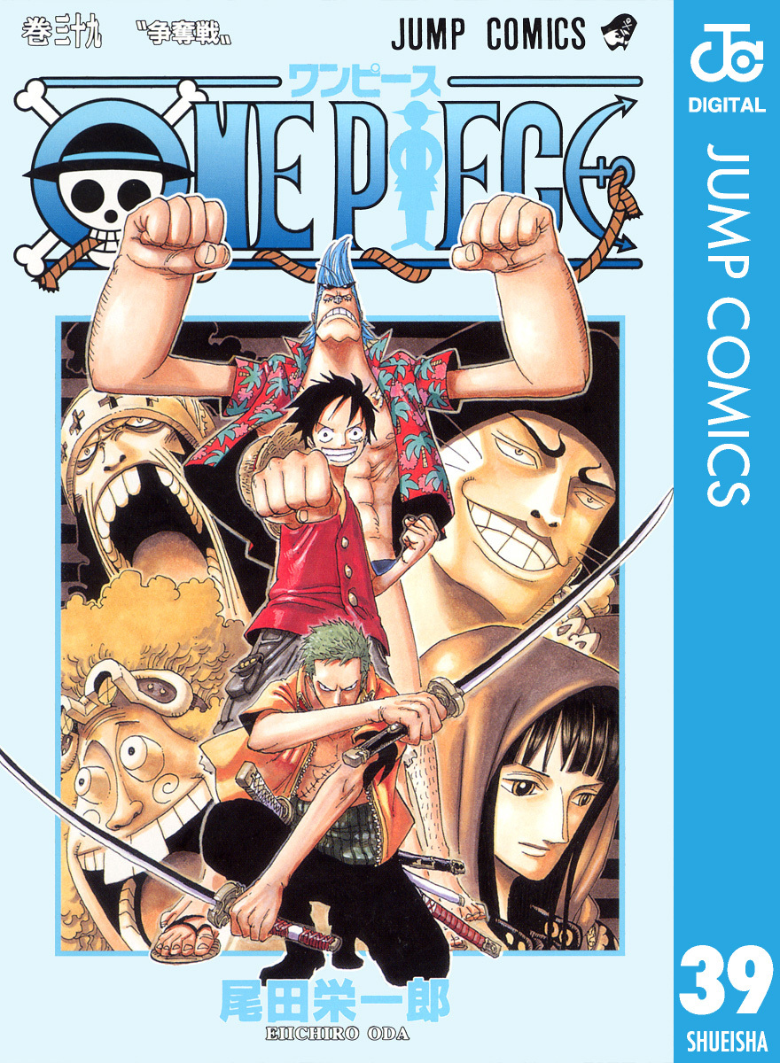 ONE PIECE モノクロ版 39／尾田栄一郎 | 集英社 ― SHUEISHA ―