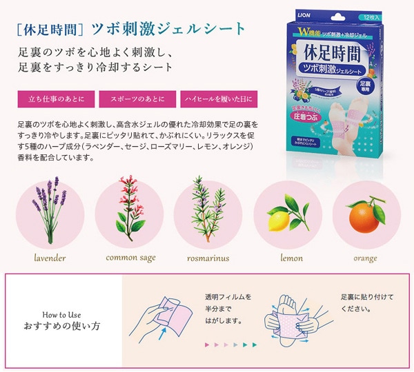 dショッピング |足すっきりシート 休足時間 ツボ刺激ジェルシート