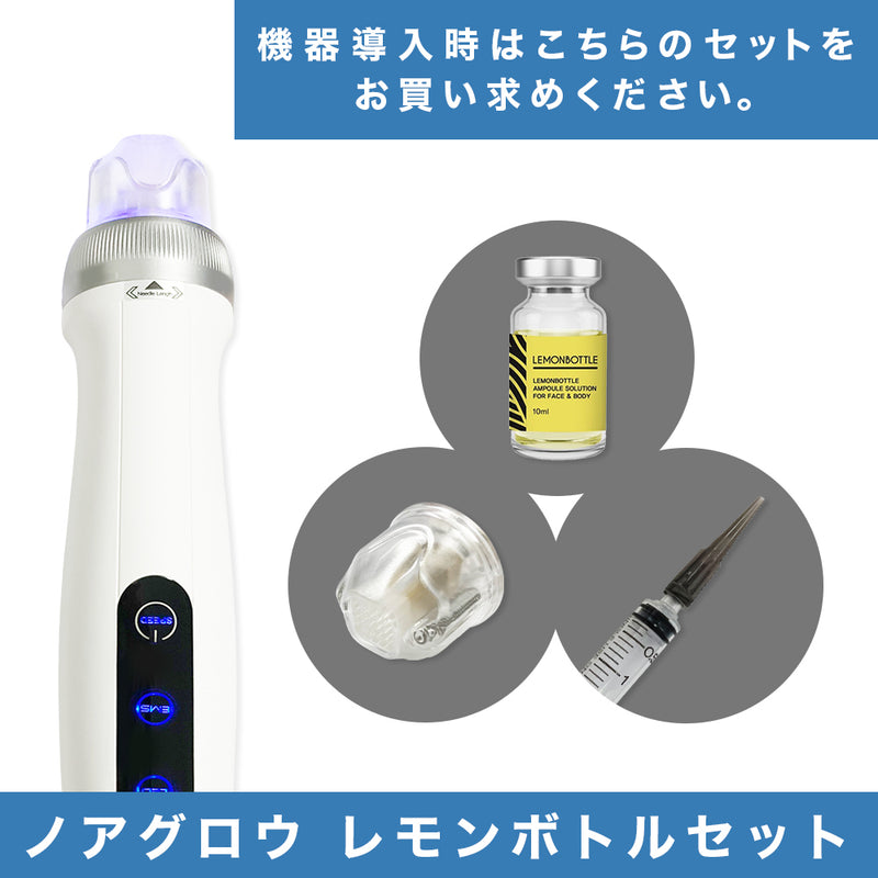 ノアグロウ レモンボトルセット】