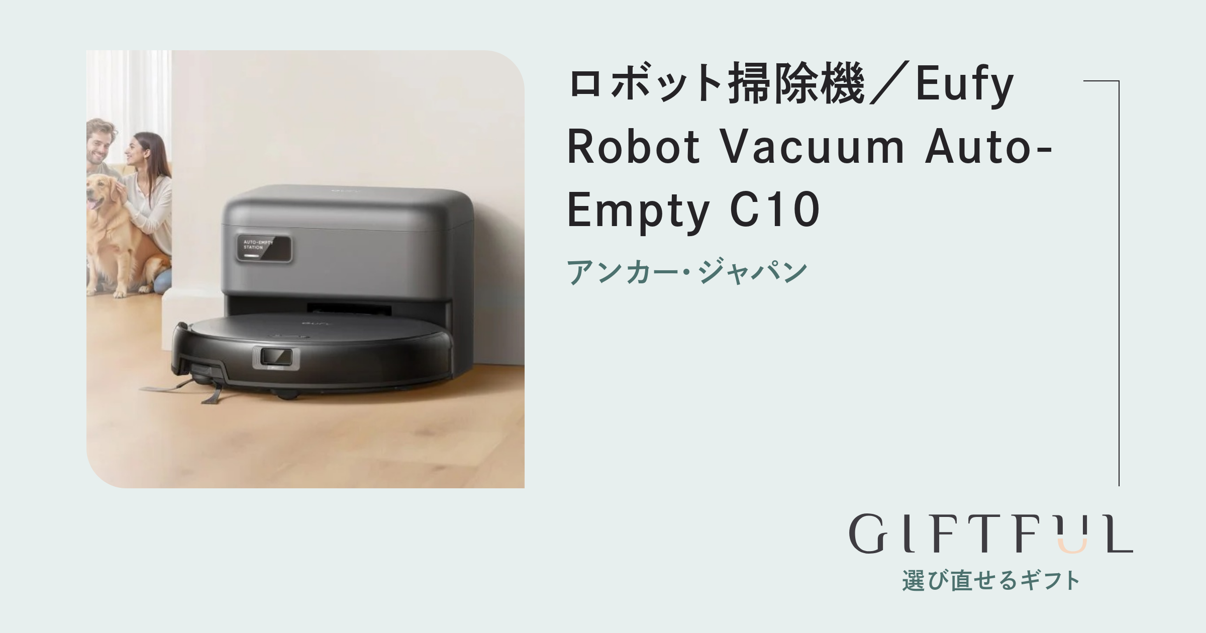ロボット掃除機／Eufy Robot Vacuum Auto-Empty C10 | アンカー
