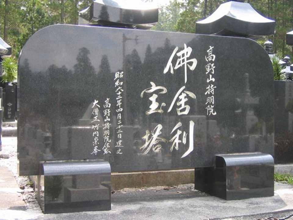 高野山 奥の院 永代供養墓「佛舎利宝塔」(高野町)の費用・販売中区画