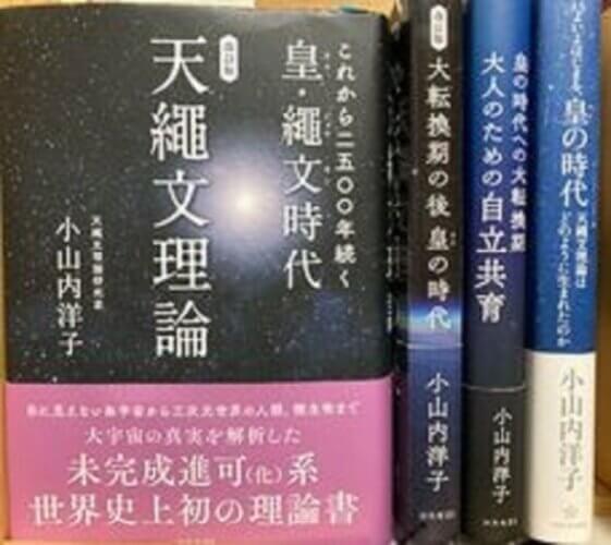 天縄文理論・皇の時代」読書会 | 江別 蔦屋書店