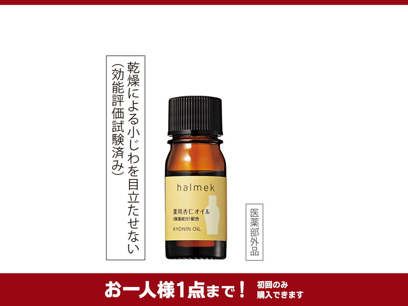 ハルメク 薬用杏仁オイル: ｜ カタログ通販のハルメク