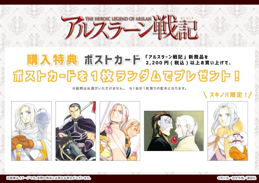 アルスラーン戦記』のPOP UP SHOPが全国のTSUTAYAで開催！ 新作グッズ