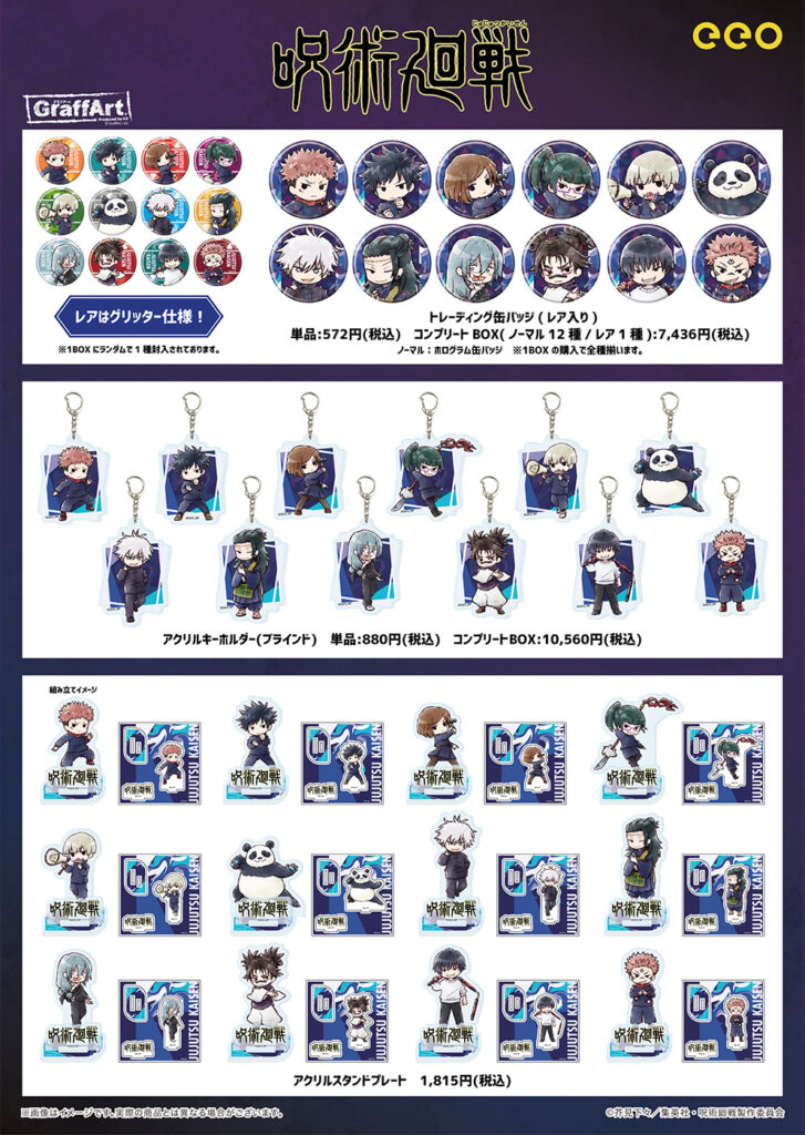 20241218_jujutsu_ichiran01-