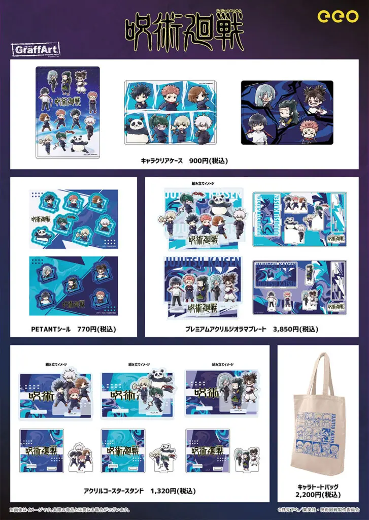 TVアニメ『呪術廻戦』の新作グッズが「ジャンプフェスタ2025」で発売