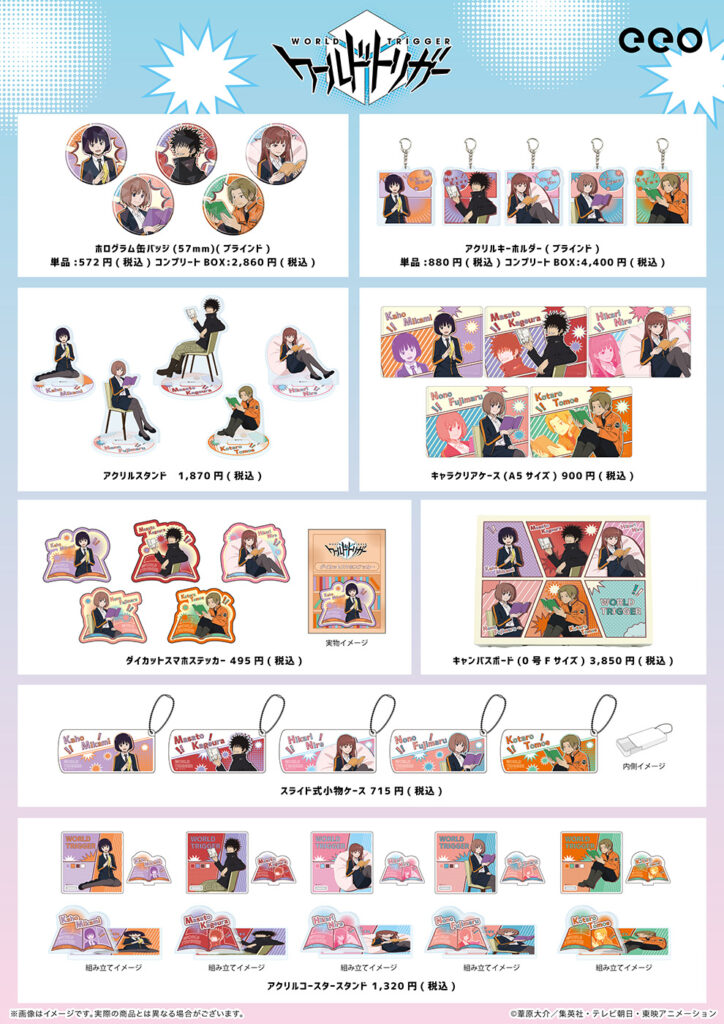 ワールドトリガー』の新作グッズが「ジャンプフェスタ2025」で発売決定