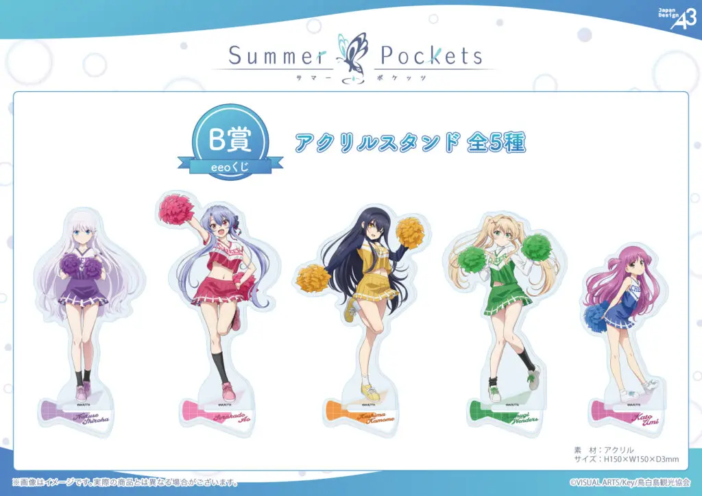 TVアニメ『Summer Pockets』のオンラインくじ「eeoくじ」が発売！ チア
