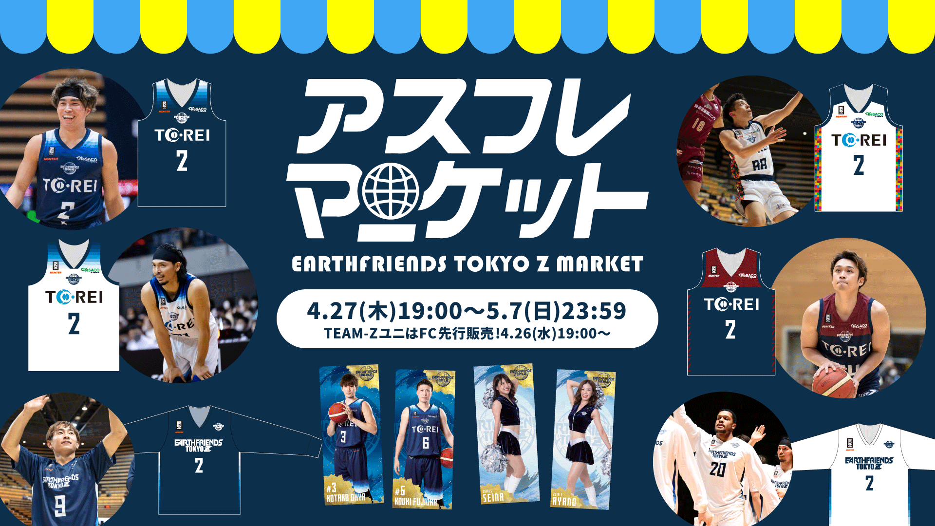 好評グッズ企画】「アスフレマーケット2023」オープン！ | アース