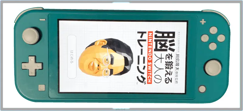 脳トレ高齢者もおすすめ!脳を鍛える大人のスイッチトレーニング