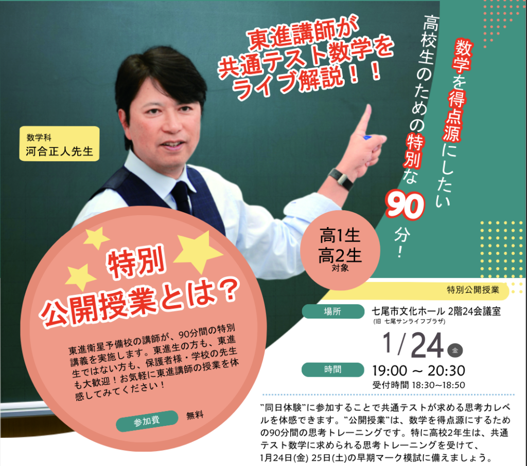 2025年度！大学入学共通テスト特別解説公開授業！！共通テスト1A