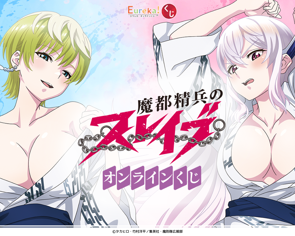 Eureka!オンラインくじ | Eureka!オンラインくじ