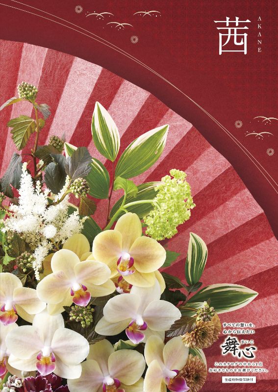 カタログギフト専門店 『FACLA/ファクラ』 / 22,990円コース 舞心