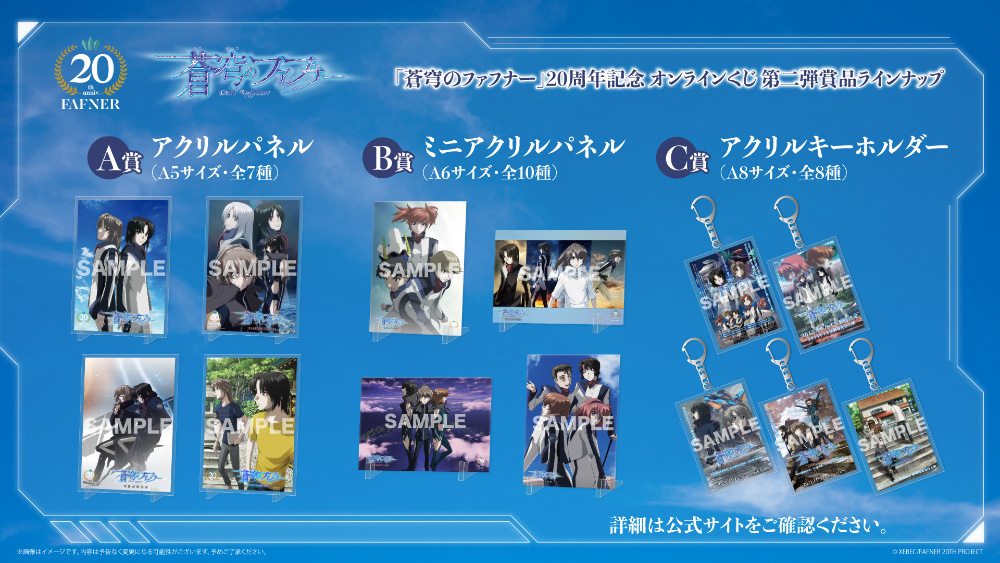 オンラインくじ第二弾 賞品ラインナップ発表｜「蒼穹のファフナー