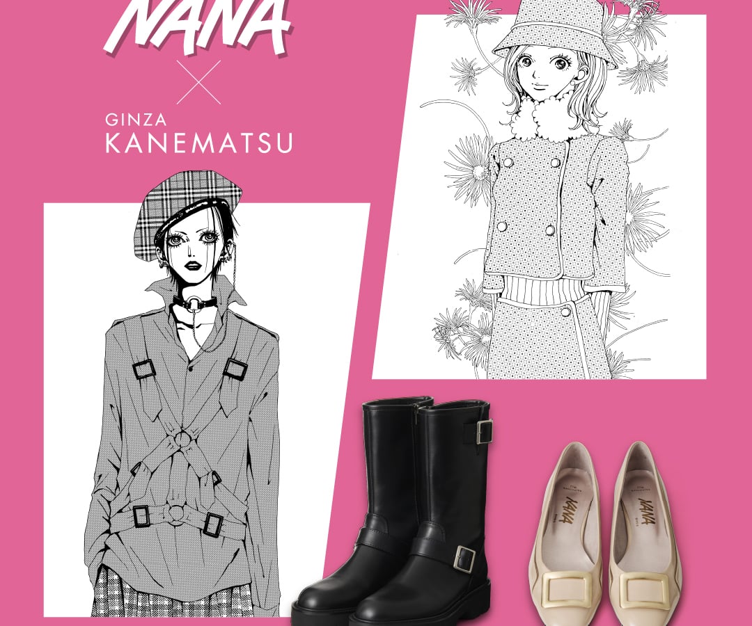 銀座かねまつが漫画「NANA」とコラボ、ナナとハチをイメージしたブーツ