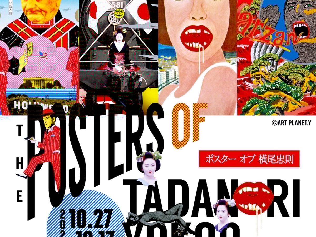 横尾忠則のポスターを集めた展覧会がビームス ジャパンで開催