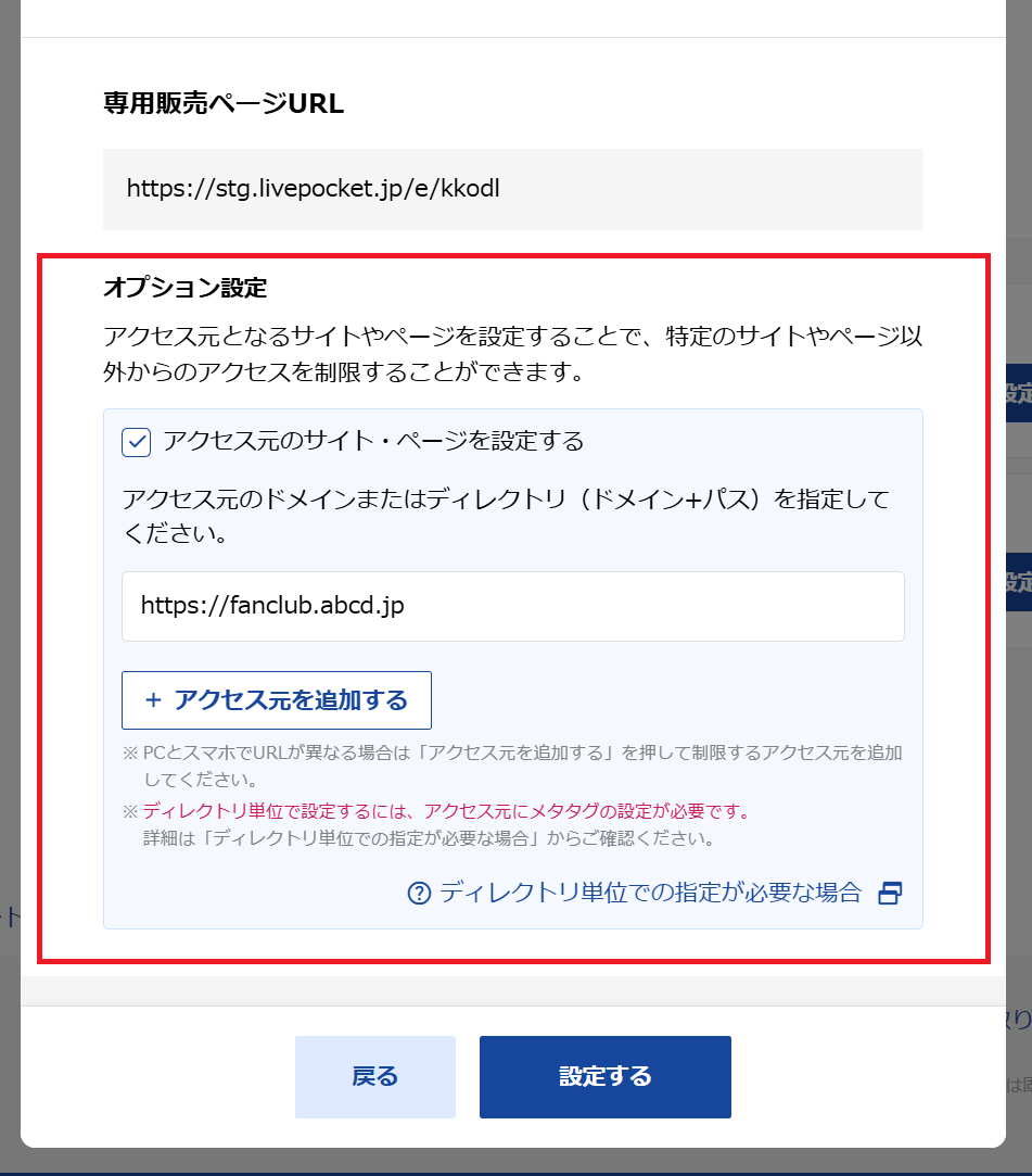 FAQ詳細 -特定の購入者だけがアクセスできる受付にしたい（専用販売