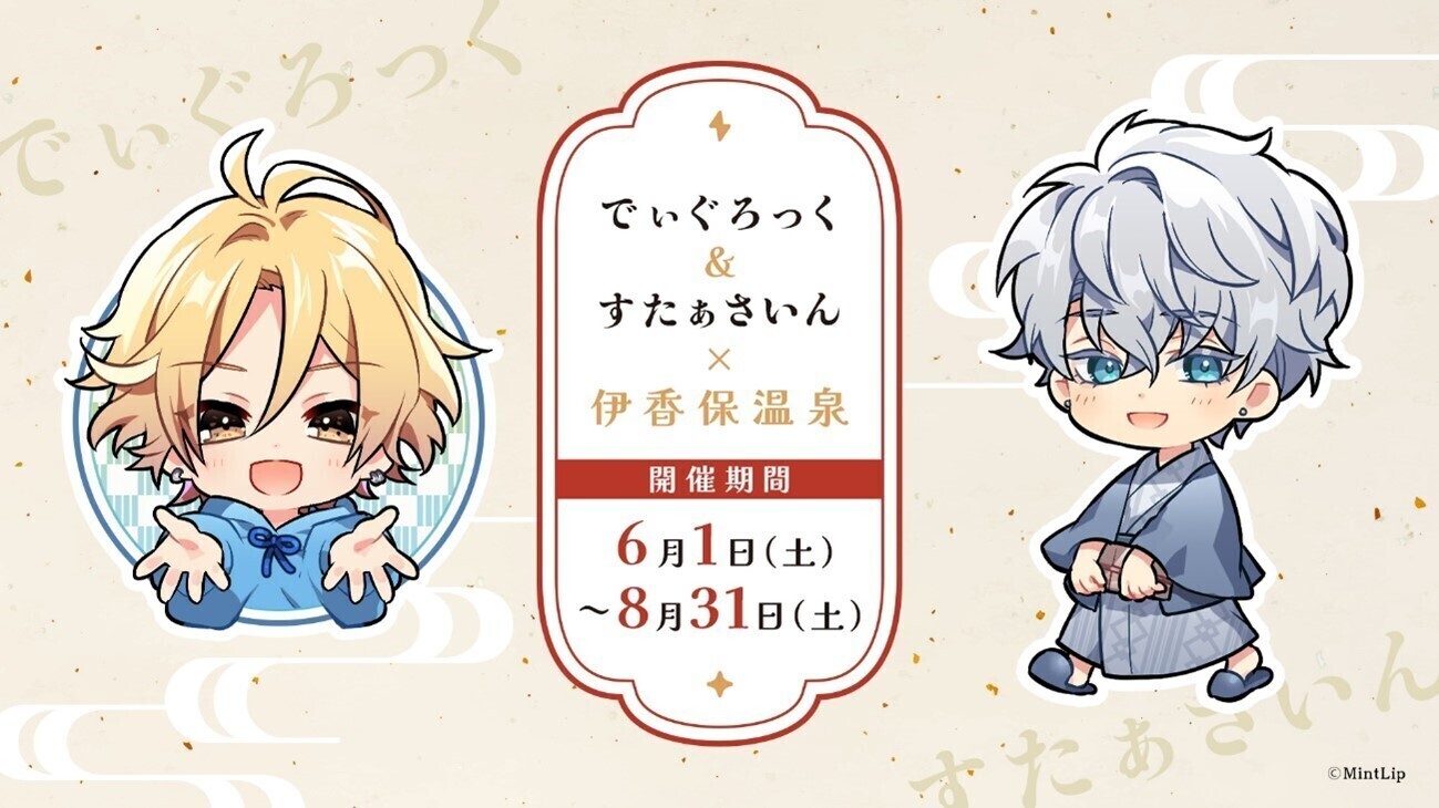 コラボ】DIG-ROCK & Star Sign×塚越屋七兵衛 宿泊予約開始！ | DIG