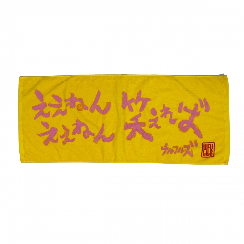 笑連隊□レア□タオル□高橋ルー□ライブ□グッズ□レゲエ□レゲエ祭