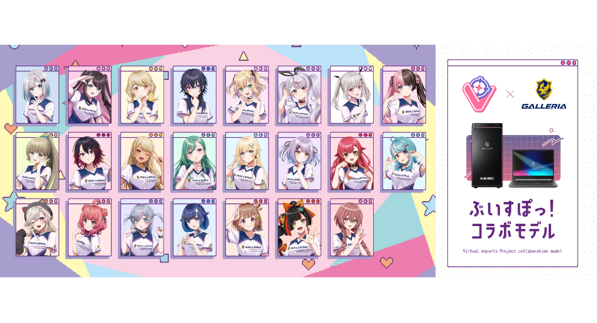 GALLERIA】ぶいすぽっ！コラボモデル 紡木こかげ・千燈ゆうひ・蝶屋