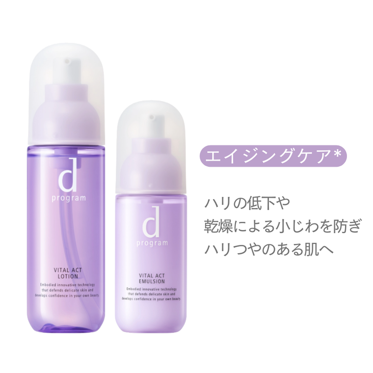 どれがいい？d プログラムの5種の高機能土台化粧水＆乳液の選び方を